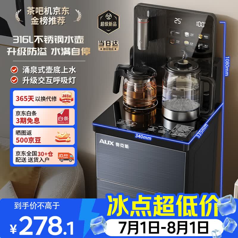 奥克斯（AUX）茶吧机 家用智能遥控防溢立式下置水桶饮水机家用高端温热款茶吧机YC-13