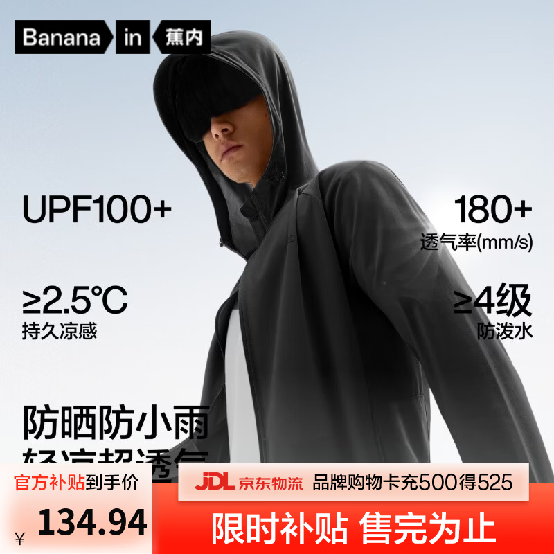 蕉内（Bananain）凉皮3系男士防晒皮肤衣男款速干户外钓鱼冰丝凉感防晒服夏季外套 黑色 2XL