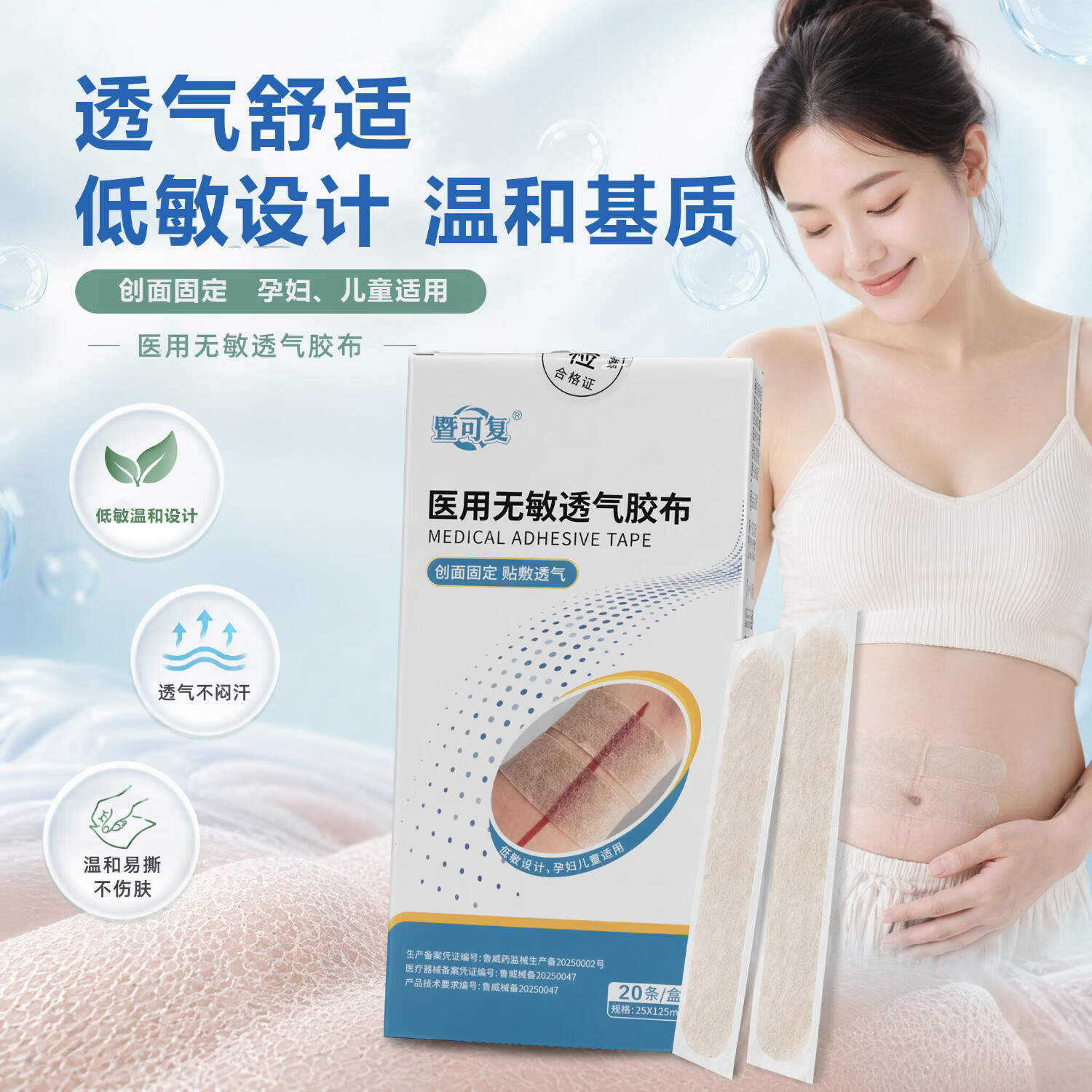 暨可复医用无敏透气胶带减张创面敷料免缝胶带胶布儿童孕妇通用术后祛疤 【单盒装】专利认证