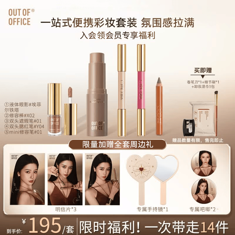 OUT-OF-OFFICE虞书欣同款双头修容笔膏pro升级提亮高光鼻影遮瑕阴影棒彩妆套组 【虞书欣周边直达套组二】OOO代言人限定周边全套