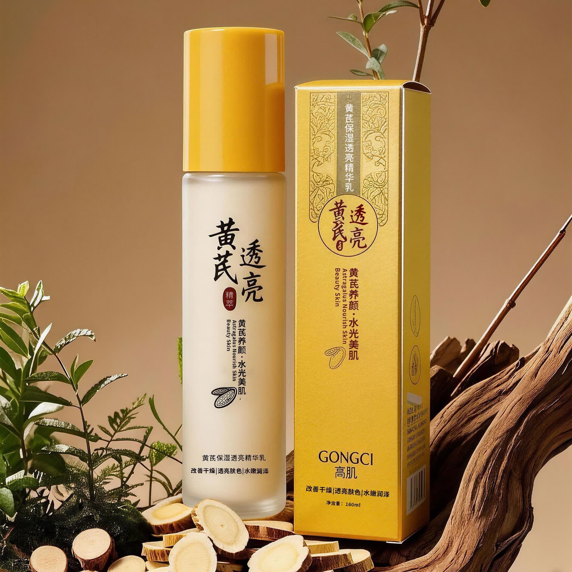 【厂家直发】黄芪水乳套装面部护肤化妆品保湿洗面奶面霜 160ml黄芪保湿透亮精华乳