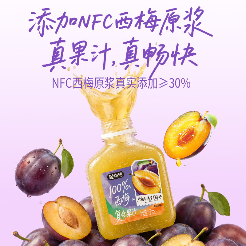 轻上原味0糖生椰厚椰乳椰子汁植物蛋白饮料芭乐油柑汁饮品多种饮料 轻快活西梅汁150ml*15