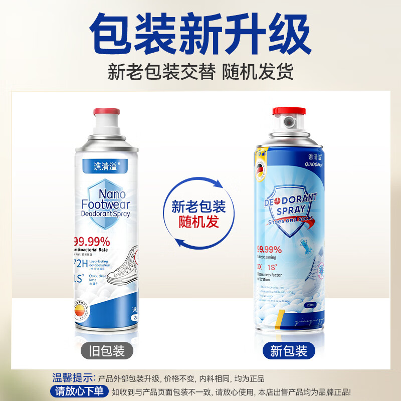 谯清溢鞋子除臭杀菌喷雾持久去脚汗运动球鞋儿童鞋祛味速干神器母婴可用 鞋袜除臭喷雾剂260ml*3瓶