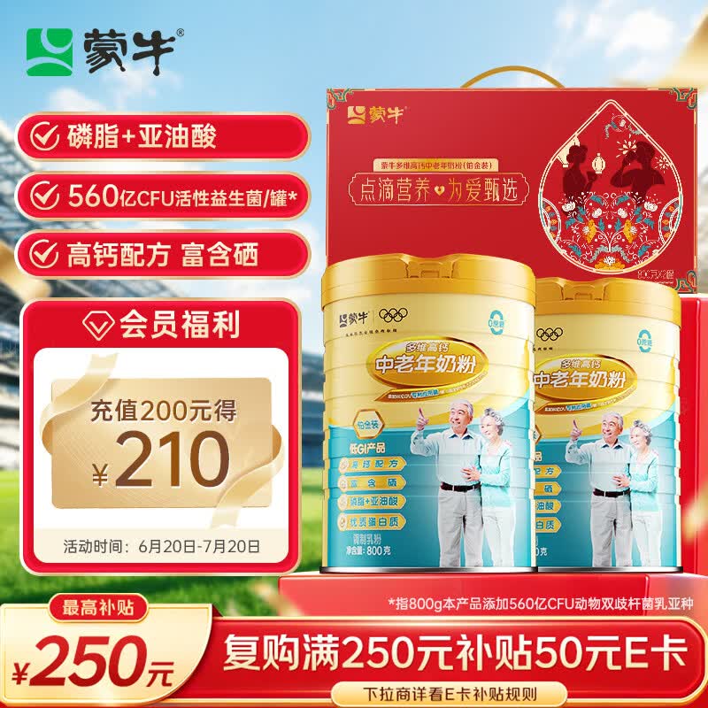 蒙牛铂金装中老年益生菌高钙富硒奶粉800g*2罐礼盒装 送礼送父母