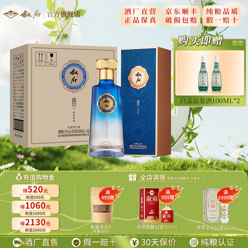 叙府酒 盛世华夏 五粮浓香型白酒 商务宴请接待酒 高端礼盒酒送礼长辈 52度 500mL 4盒 整箱装·粉墨华章 京东折扣/优惠券