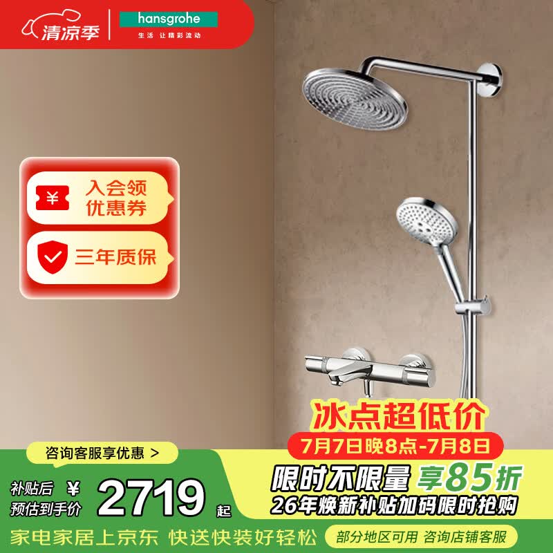 汉斯格雅（Hansgrohe）普通花洒套装双飞雨240下出水分体式圆顶26168