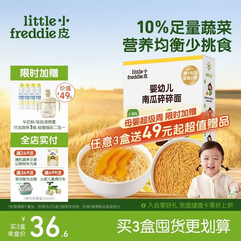 小皮（Little Freddie）婴儿南瓜碎碎面条175g 婴幼儿营养细短面 宝宝辅食面条6月+