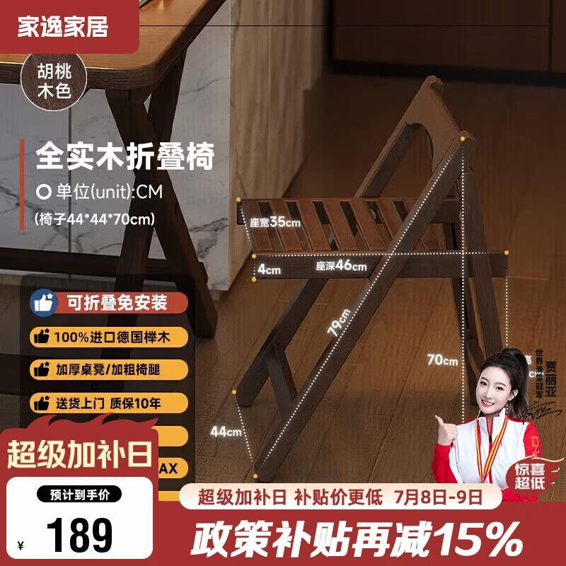 家逸实木折叠餐椅家用椅子餐厅餐桌椅简约靠背椅便携麻将椅户外休闲椅