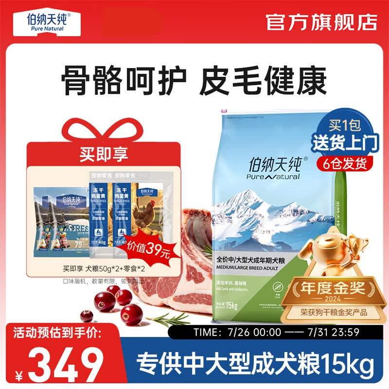 伯纳天纯经典优选狗粮专供款中大型全价成犬粮宠物主粮羊肉蔓越莓 中大型成犬均衡营养15kg-试吃50g