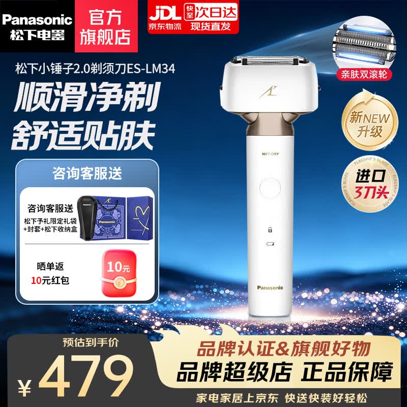 松下（Panasonic）亲肤小锤子2.0升级电动剃须刀LM34往复式刮胡刀智能感应全身防水生日礼物送男友送老公 白色LM34-W【TYPE-C-双滚轮】礼盒装