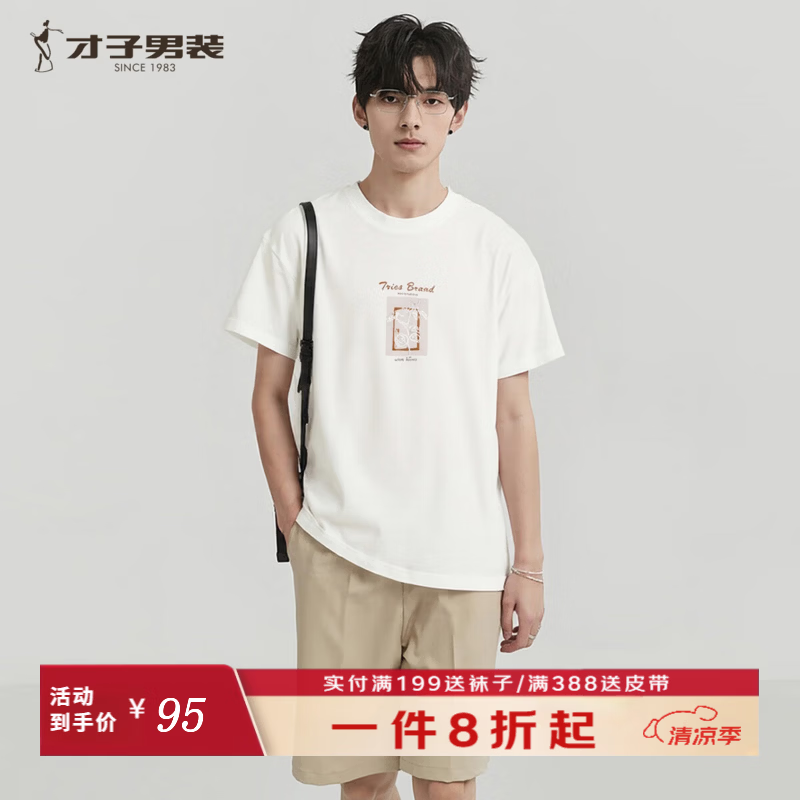 才子（TRIES）经典圆领短袖T恤男舒适棉感T透气凉感简约印花百搭男上衣打底衫 白色 XL 50(175/92A)