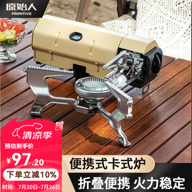 原始人（The Primitive） 卡式炉户外便携式折叠卡斯卡磁炉野外露营炉具炊具燃气火锅煮茶 卡其折叠卡式炉【赠收纳袋】
