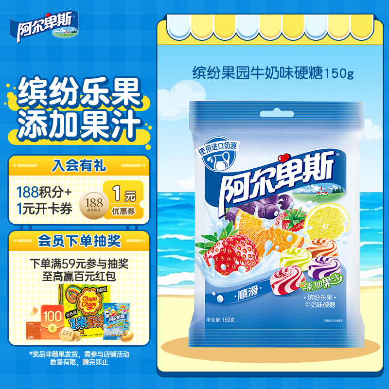 阿尔卑斯 缤纷果园牛奶味硬糖150g 休闲零食儿童糖果聚会开学婚庆喜庆