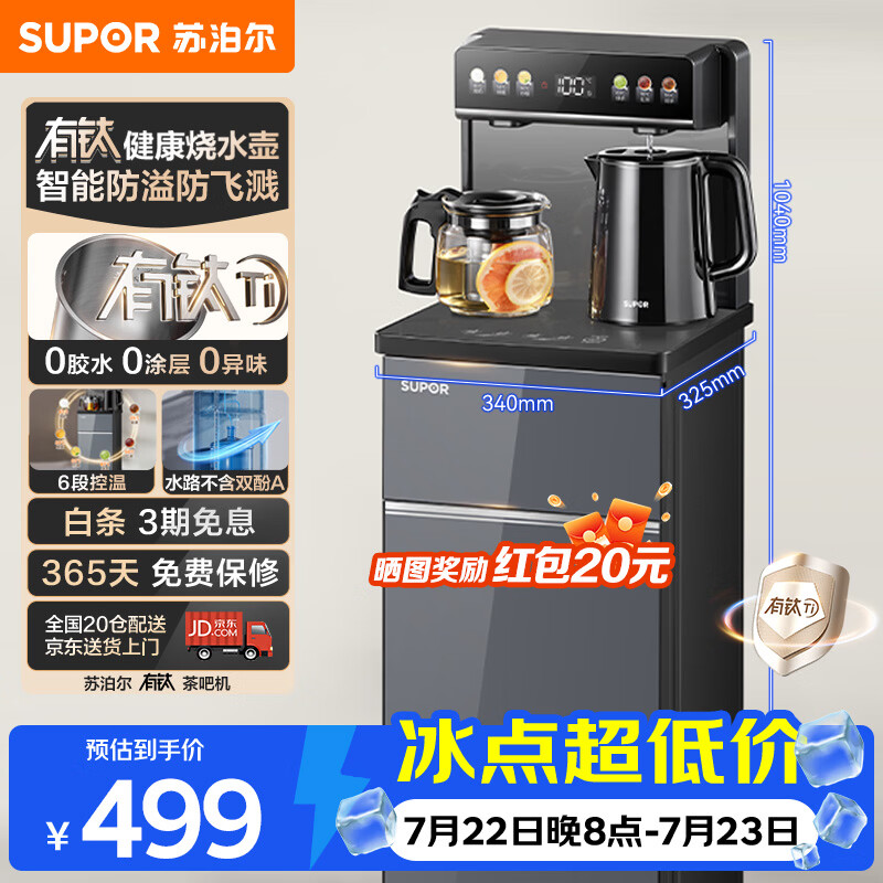 苏泊尔钛泉茶吧机家用高端客厅用2026年新款 烧水壶下置水桶饮水机 智能全自动一体机制热茶吧SW-CBJ27F