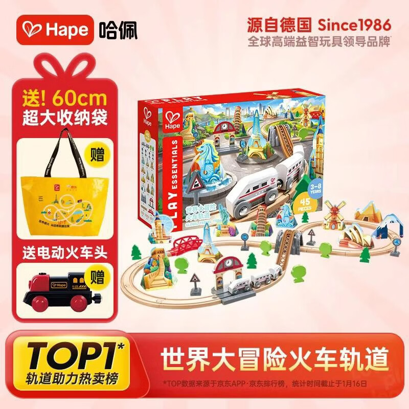 Hape儿童木质轨道玩具世界大冒险火车轨道宝宝生日礼物E7331