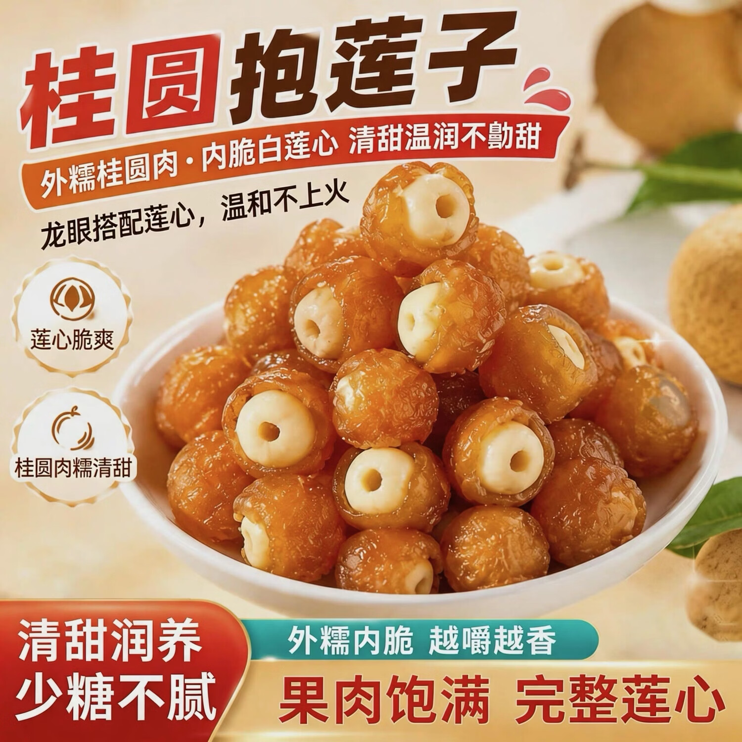 通用网红抱抱果桂圆抱莲子独立包装厚肉龙眼湘莲干净便携零食煮粥 【家庭装】桂圆抱莲子 60g*4袋