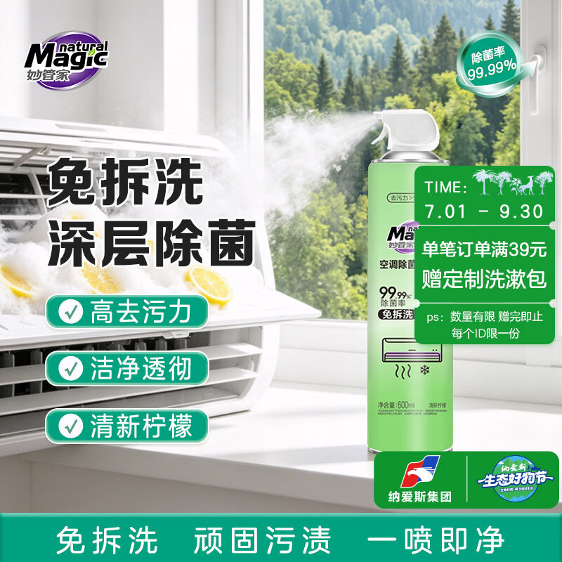 妙管家(Magic natural)600ml空调清洗剂家用挂机柜机除菌清洗剂除味深层清洁免拆免洗 600ml