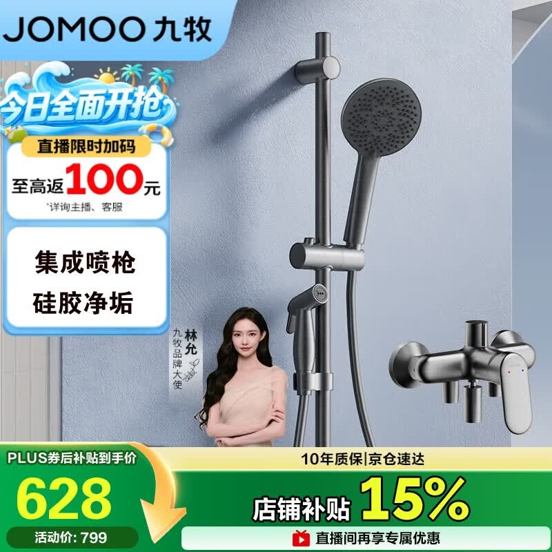 九牧（JOMOO）枪灰集成升降硅胶除垢三功能分体淋浴器喷枪款35324-592/HBS-1