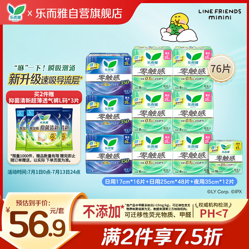 乐而雅花王零触感特薄日夜舒心卫生巾组合10包76片姨妈巾京东自营新国标