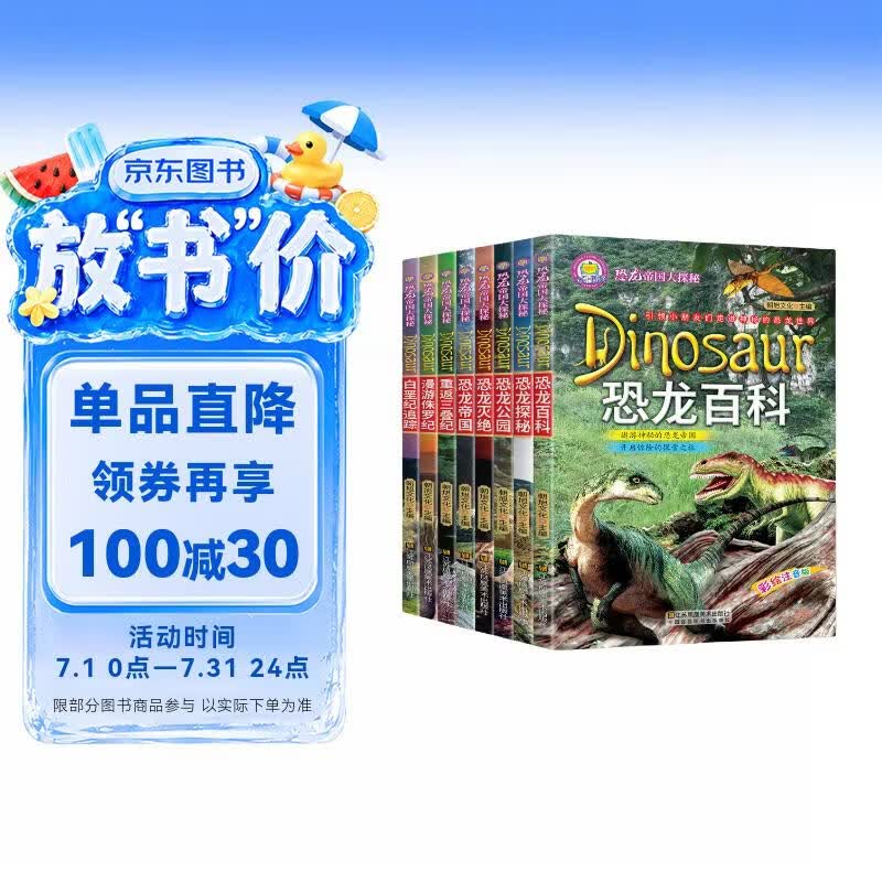 恐龙帝国大探秘系列全套8册重返三叠纪漫游侏罗纪白垩纪追踪探秘恐龙百科恐龙灭绝恐龙公园 畅销科普百科书远古探秘儿童文学课外书 