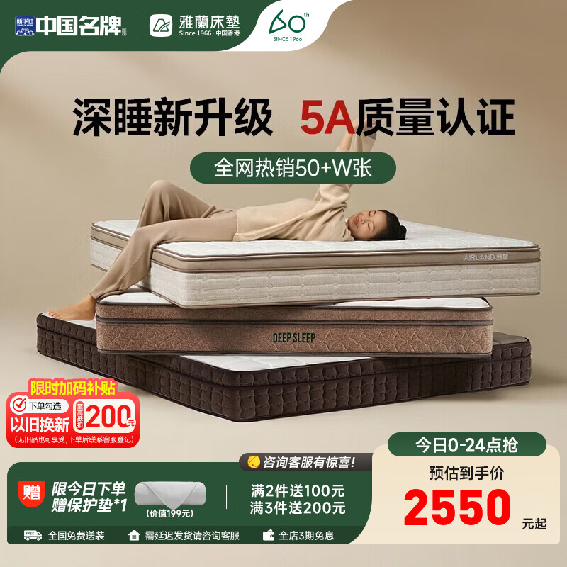 雅兰床垫5A级十大床垫品牌乳胶床垫1.8米x2米 弹簧床垫 深睡智享版3.0 深睡智享版3.0【25cm】深睡新升级,三区动态释压 1.8米x2米