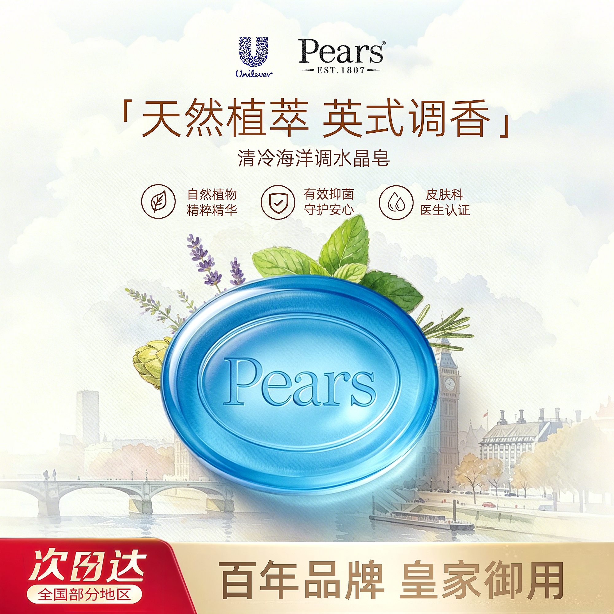 PEARS梨牌精油香皂控油保湿水油平衡香氛洁面沐浴洗手宝石蓝皂125g