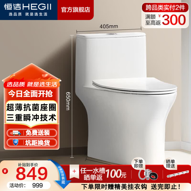 恒洁（HEGII）马桶 家用虹吸式大冲力坐便器 速冲节水防臭 静音降缓盖板 包安装 【抗菌座圈】一级水效HC0518PT 305坑距（适用300-345mm）