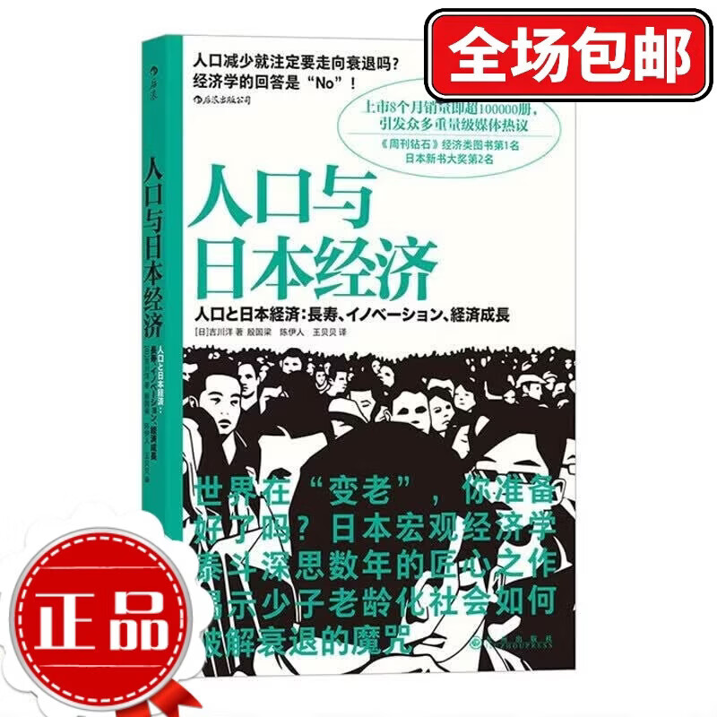 【正版】以日为鉴:衰退时代生存指南 分析师Boden 教师过剩 学历贬值 考公热 日本错在哪里衰退时代我们 随波逐流:日本企业与失去的三十
