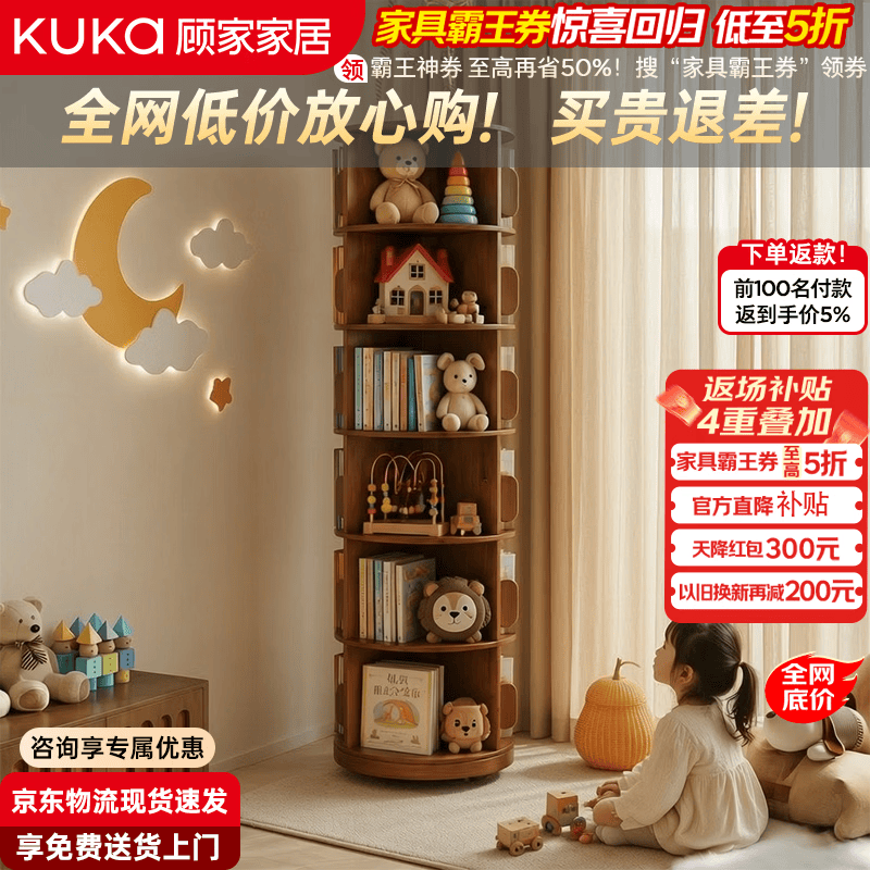 顾家家居实木旋转书架360度可移动学生绘本架书柜一体靠墙转角收纳置物架 【小巧落地款】五层胡桃色45*162CM 【送货上门包安装】