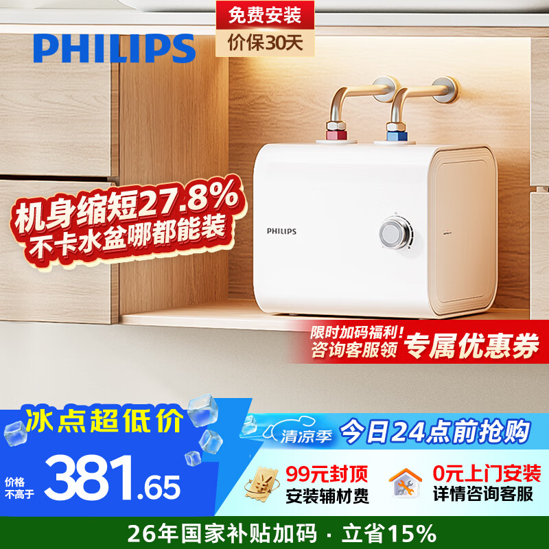 飞利浦（PHILIPS）7升小厨宝电热水器一级能效节能 2200W速热家用厨房热水宝台下 国家补贴15% 小尺寸AWH1013/93
