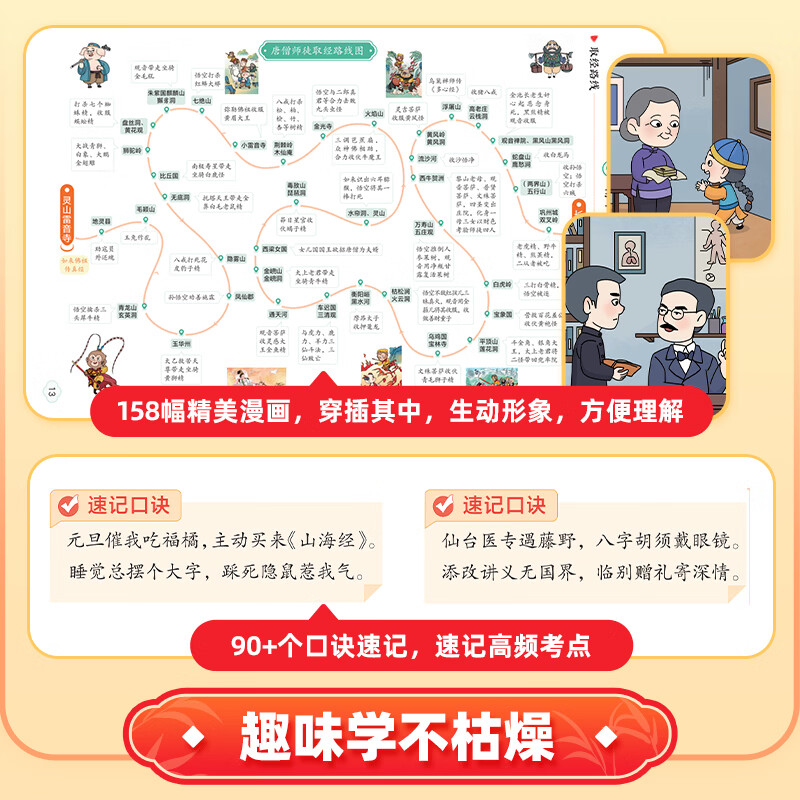 作业帮初中名著考点速记&考点精练手册语文教材必读初中文化文学常识漫画图解快速助记配视频讲解七八九年级一本通 【2册】初中名著考点速记+精练手册