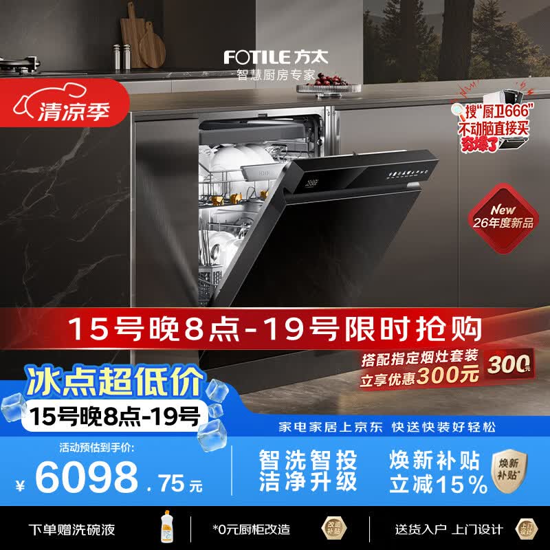 方太03-V18max熊猫系列嵌入式洗碗机150升以上容量智能投放全域三层碗篮四重消杀一级水效