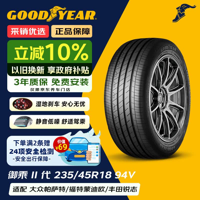 固特异（Goodyear）汽车轮胎 235/45R18 94V EGP 御乘二代 原配标致 帕萨特 IA5 BEV 