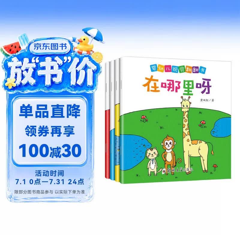 婴幼儿视觉翻翻书（全4册）宝宝脑力训练捉迷藏 宝宝认知藏猫猫早教益智绘本0-3岁幼儿宝宝专注力训练 视觉激发训练视觉锻炼智力开发书 亲子互动游戏早教书