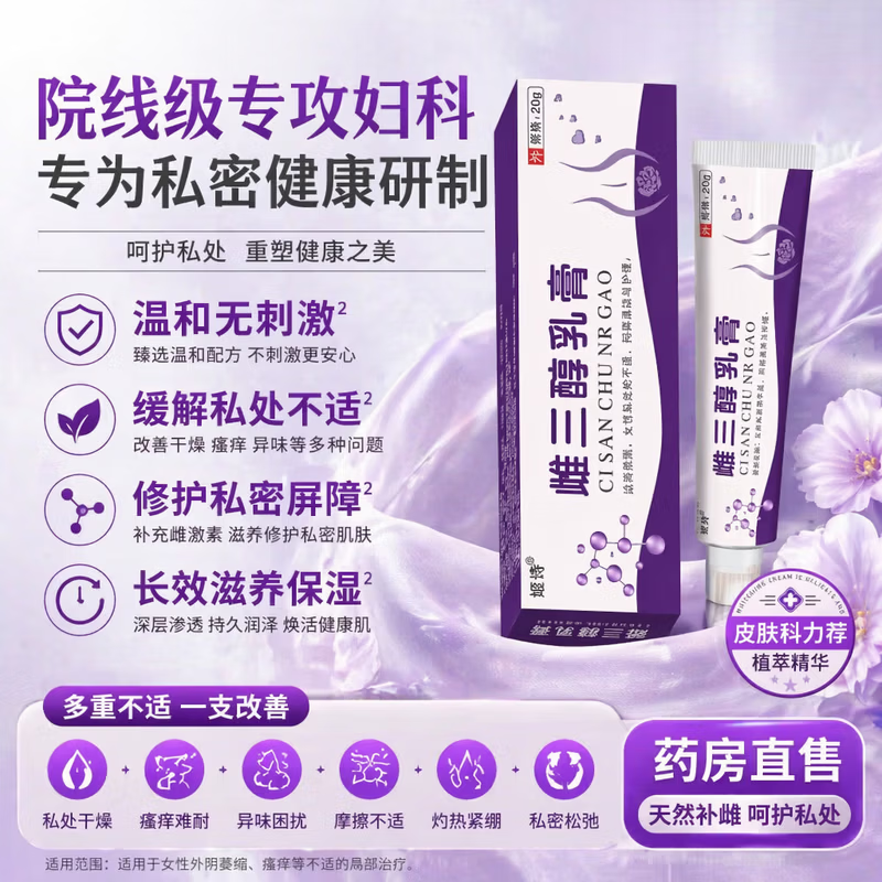 雌三醇软膏15g国药准字 一支装 20g/支