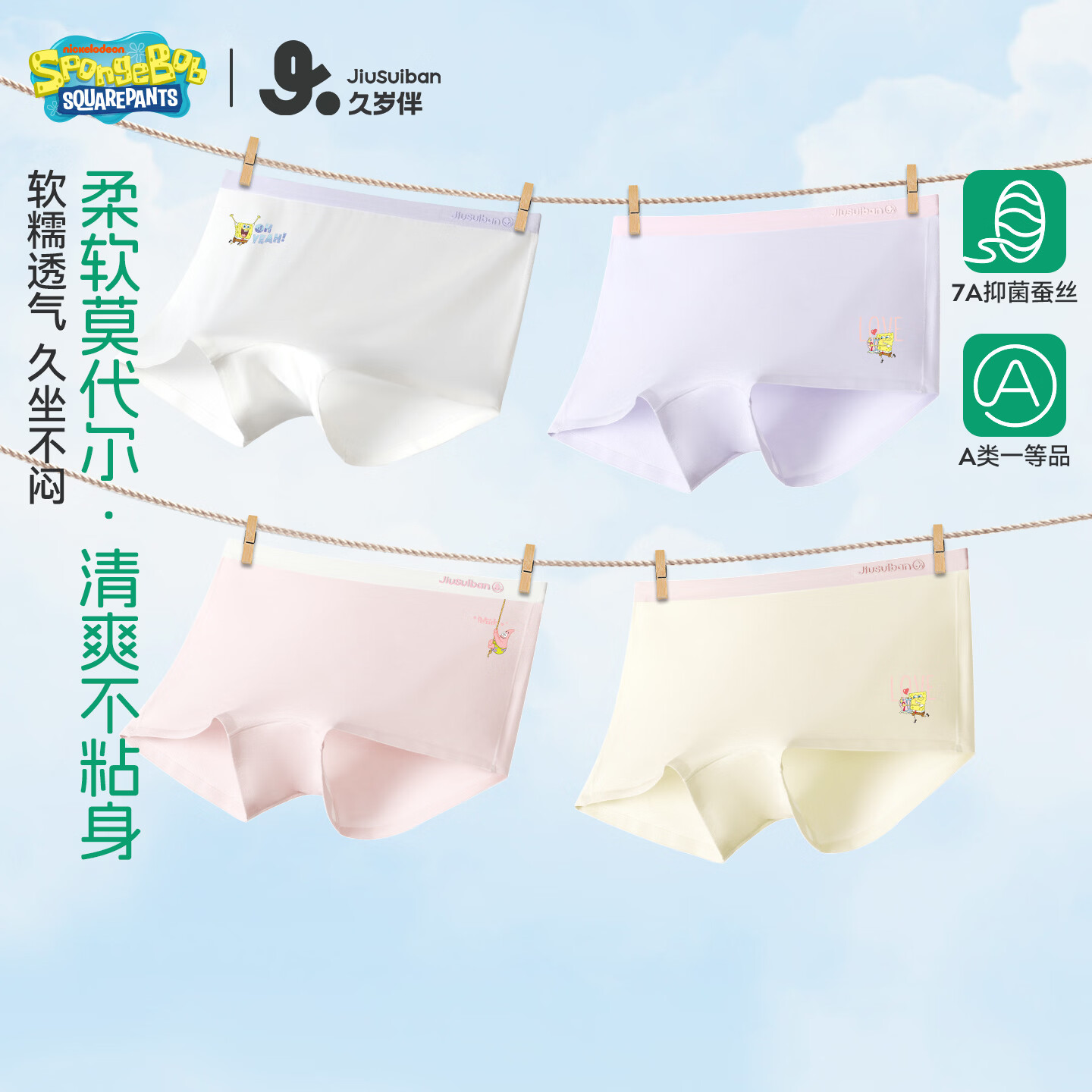 久岁伴26新款女孩儿童【海绵宝宝联名】莫代尔平角内裤3条少女高弹抑菌 联名内裤3（赠海绵宝宝书签） 3条 4XL (170) 建议身高160-172，体重105-120斤