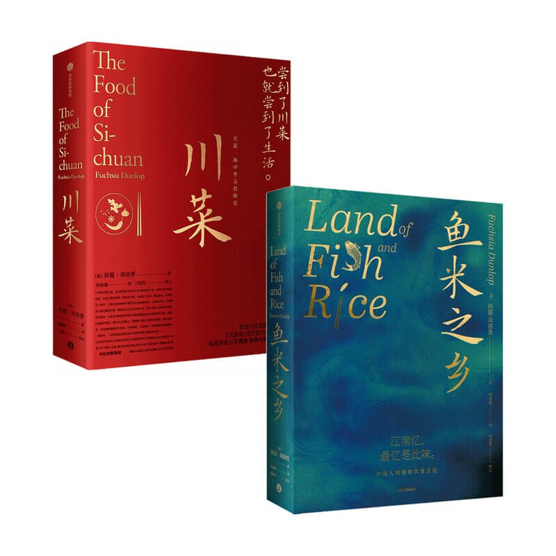 川菜 鱼米之乡（套装2册）扶霞邓洛普 著 图书 信睿