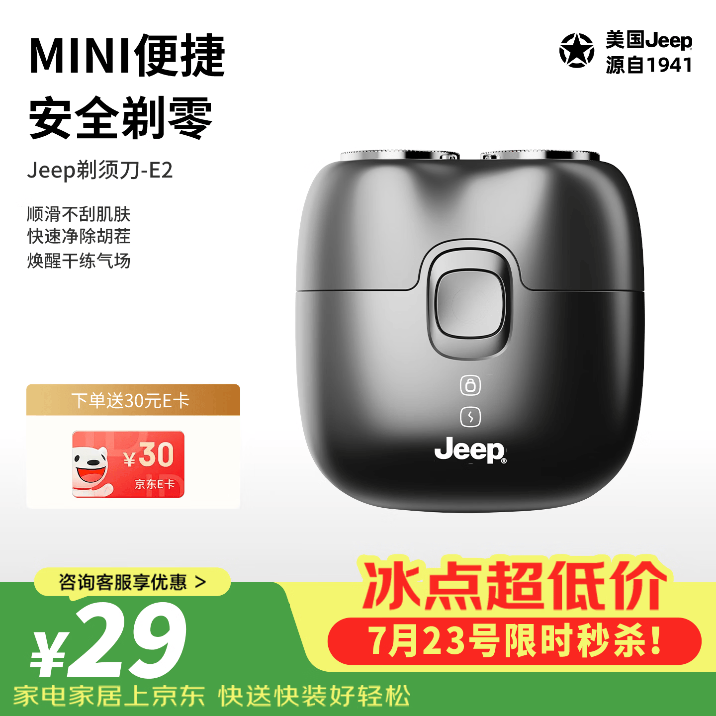 JEEP吉普E2自由侠电动剃须刀男士小巧便携迷你刮胡刀旅行出差长续航全身水洗送男朋友老公老爸礼物神器