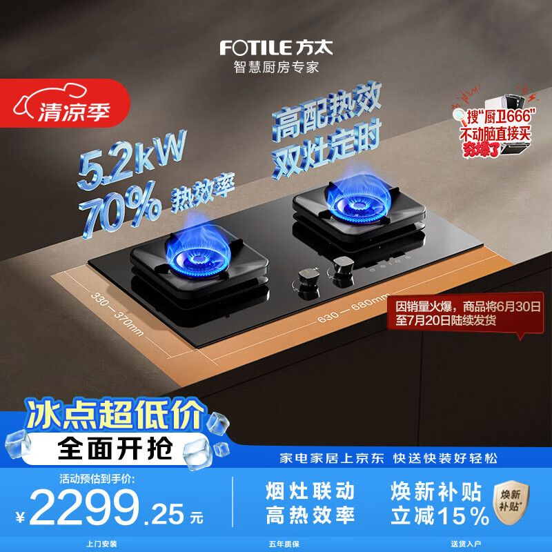 方太燃气灶TF37B 天然气燃气灶 5.2kW 70%热效率 双边定时 可烟灶联动煤气灶