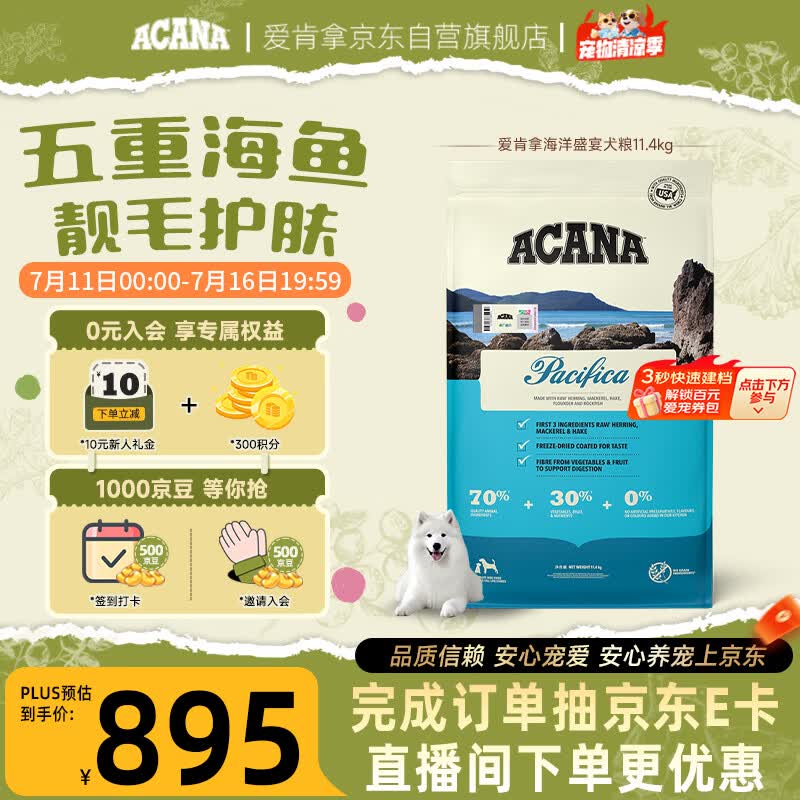 愛肯拿（ACANA）狗粮 海洋盛宴幼犬成犬靓毛鱼肉美毛全价犬粮进口11.4kg效期27/1