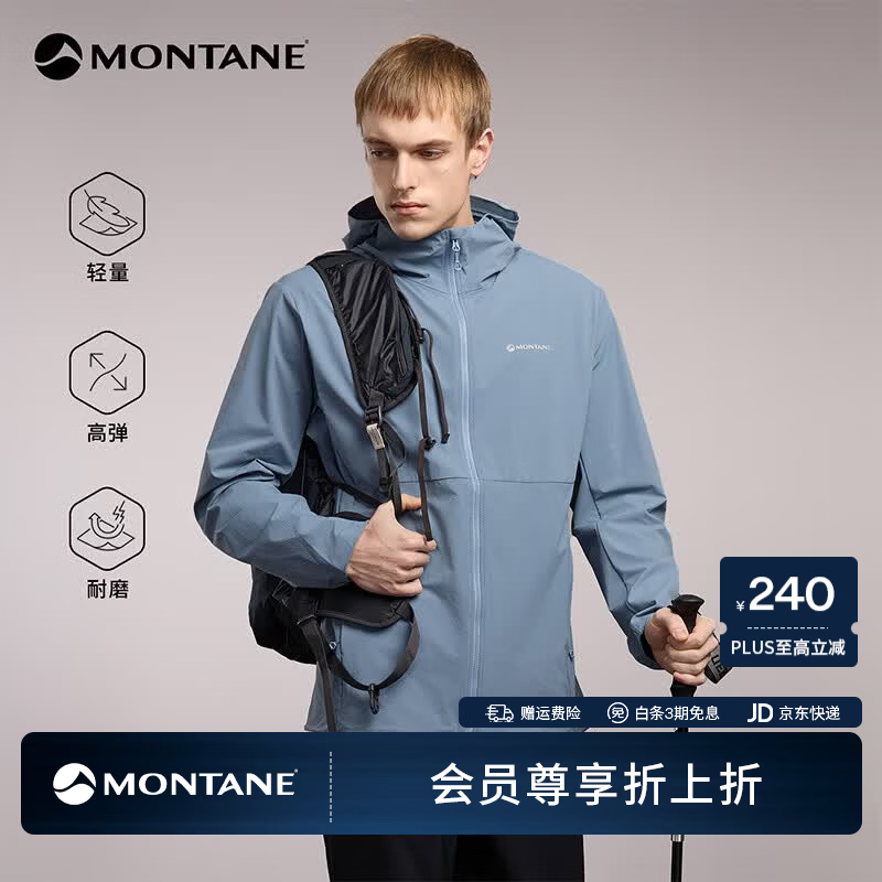 MONTANE盟泰恩Arion Hoodie薄软壳连帽外套男 防风防泼水 户外耐磨透气 迷雾蓝 M