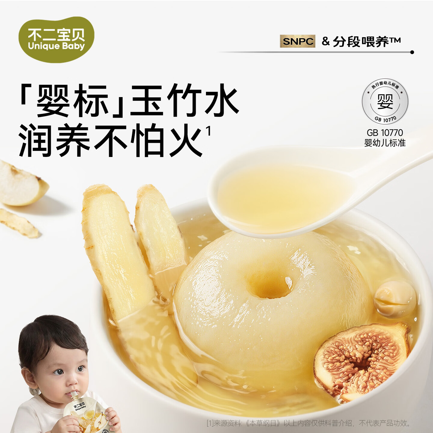 不二宝贝玉竹生津水幼儿婴儿童宝宝雪梨汁搭无添加糖麦冬果汁饮料 【10袋 | 8月+六物食养】婴幼儿玉竹雪梨水 105g*10袋