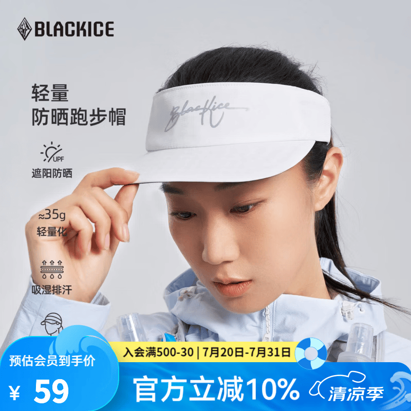 黑冰（BLACKICE）空顶帽轻量化夏季跑步男女吸湿排汗透气UPF50+防晒遮阳运动太阳帽 白色 均码