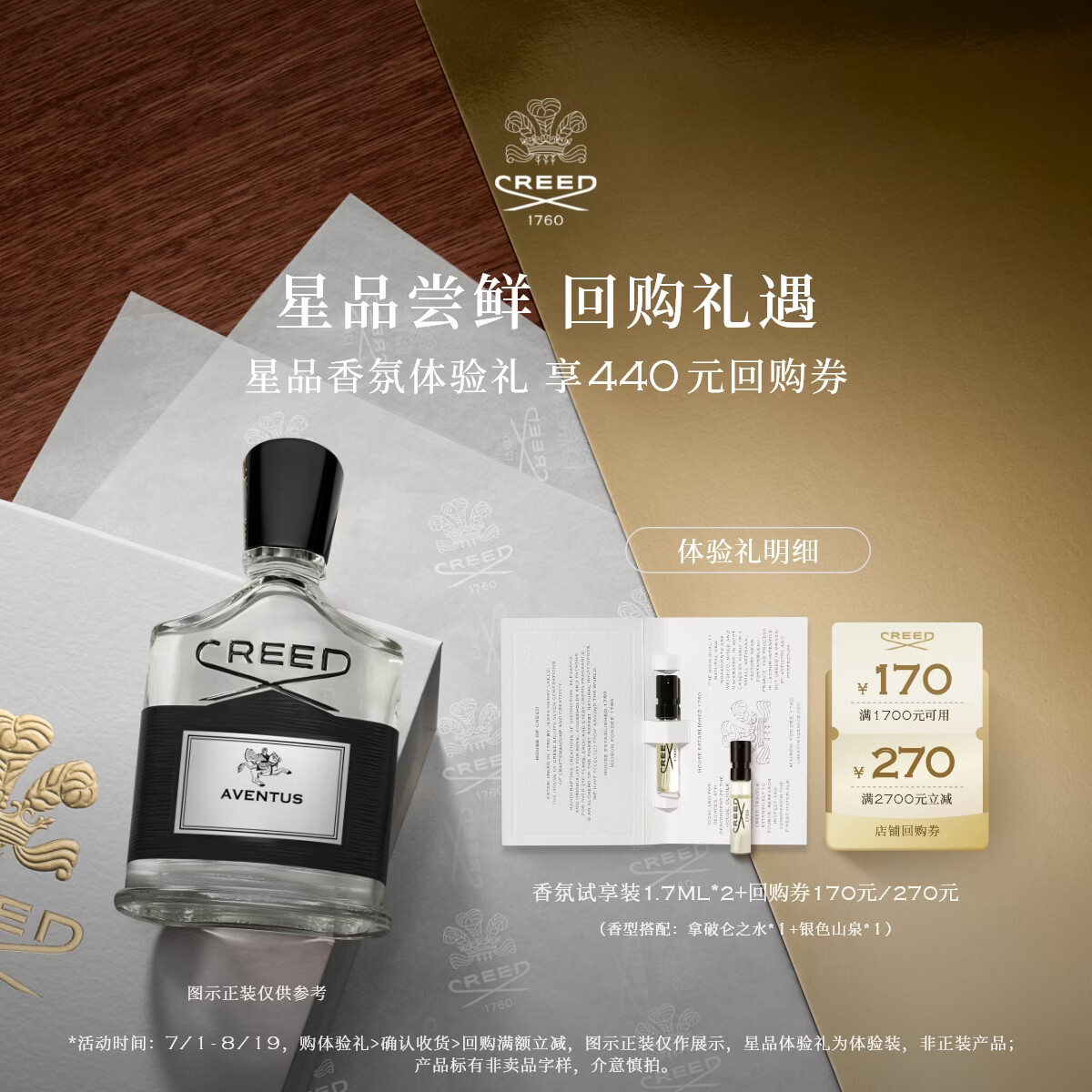CREED【170元&amp;270元试香回购券】试香装1.7ml*2 发2支节日礼物