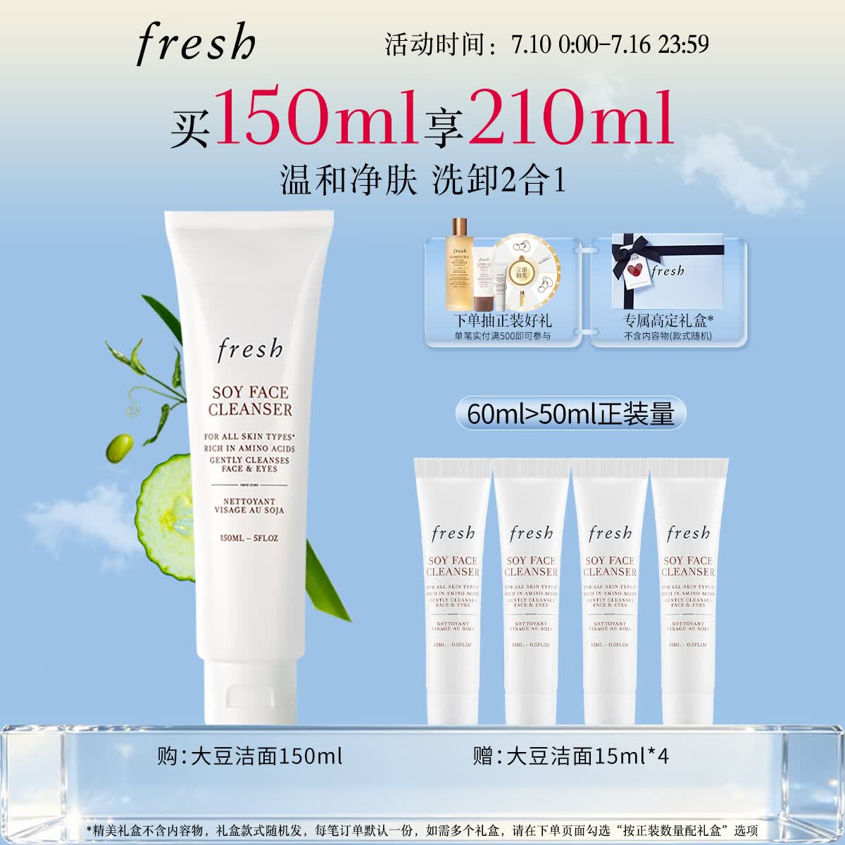 Fresh馥蕾诗大豆精粹温和卸妆洁面150ml化妆品 生日礼物送女友送男友