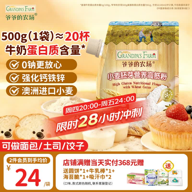 爷爷的农场营养高筋面粉500g儿童宝宝辅食小麦粉面包土司饺子赠婴幼儿食谱