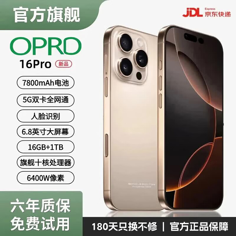 OPRD16ProMax 2026新款5G双卡全网通1TB大内存7800mAh快充大电池抗摔防水高清护眼拍照手机 钛金色 16GB+256GB 京东折扣/优惠券