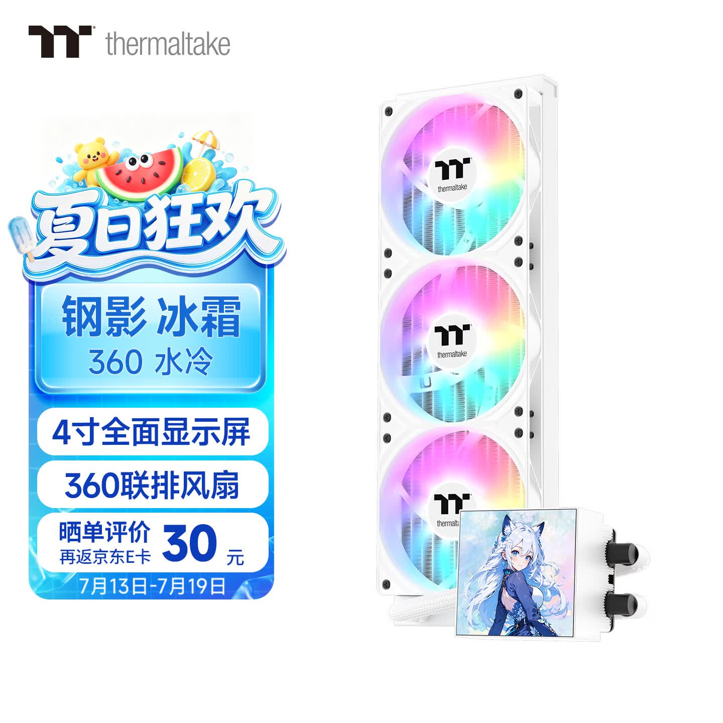 Thermaltake（Tt）钢影 冰霜360 一体式CPU水冷散热器 白色（4寸全面屏/ARGB风扇/360冷排/多平台）