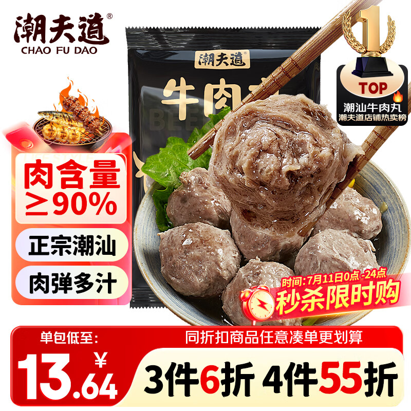潮夫道牛肉丸潮汕手打250g 火锅丸子食材关东煮丸料空气炸锅麻辣烫烧烤