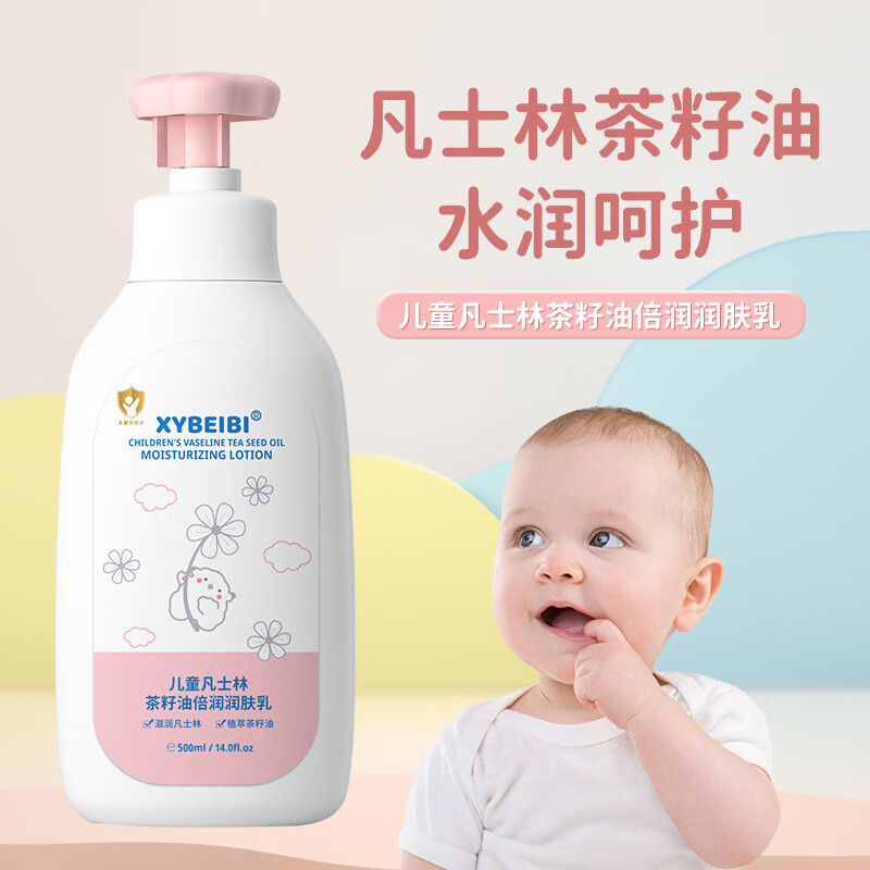 XYBEIBI胖东来同款儿童润肤乳身体乳深层滋润补水秋冬凡士林茶籽油润肤乳 儿童凡士林润肤乳500g*1瓶